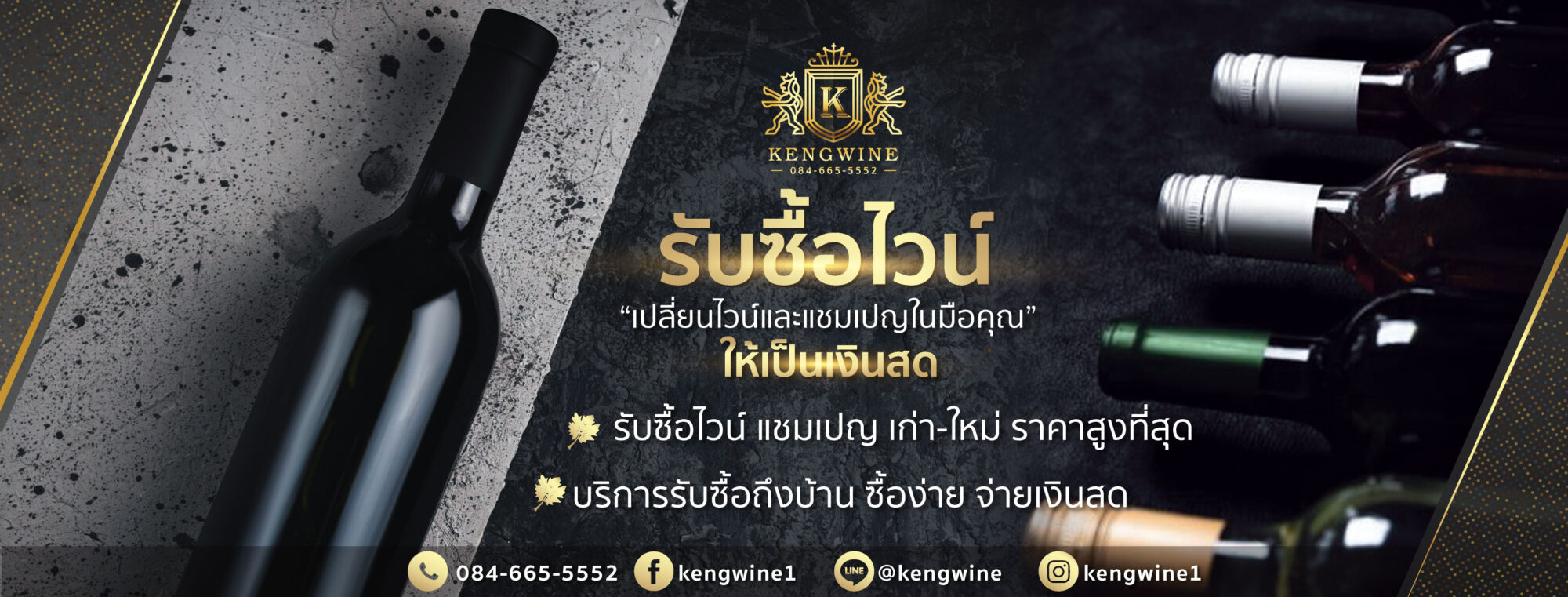 รับซื้อไวน์